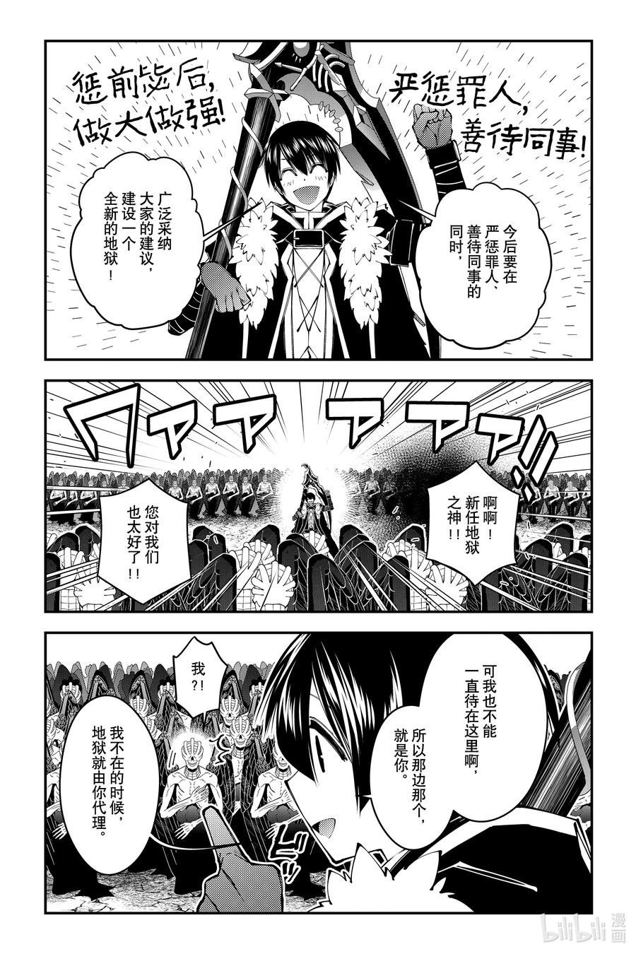 《渴望复仇的最强勇者、以黑暗之力所向披靡》第85话 第85话 第8页