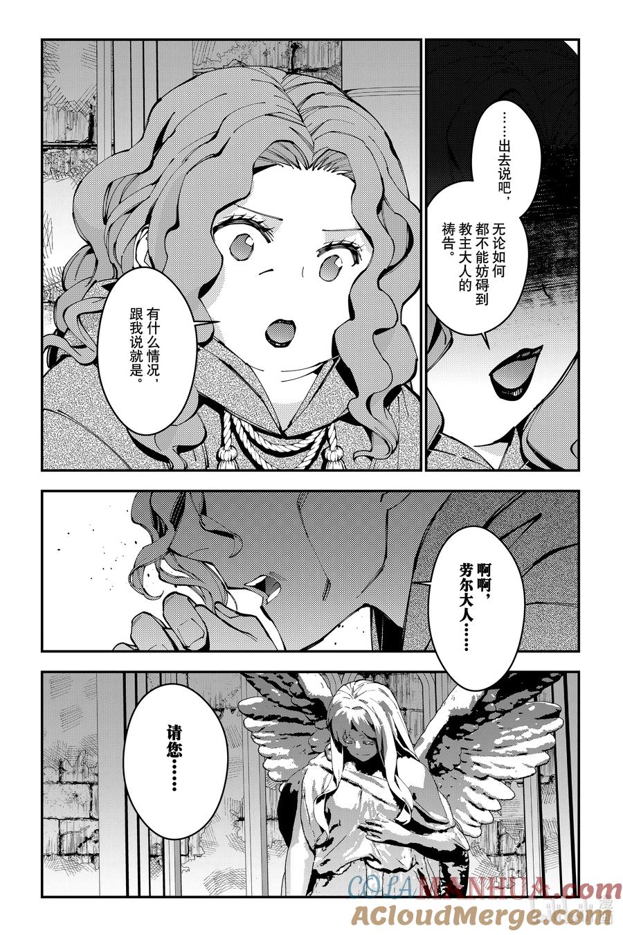 《渴望复仇的最强勇者、以黑暗之力所向披靡》第85话 第85话 第23页