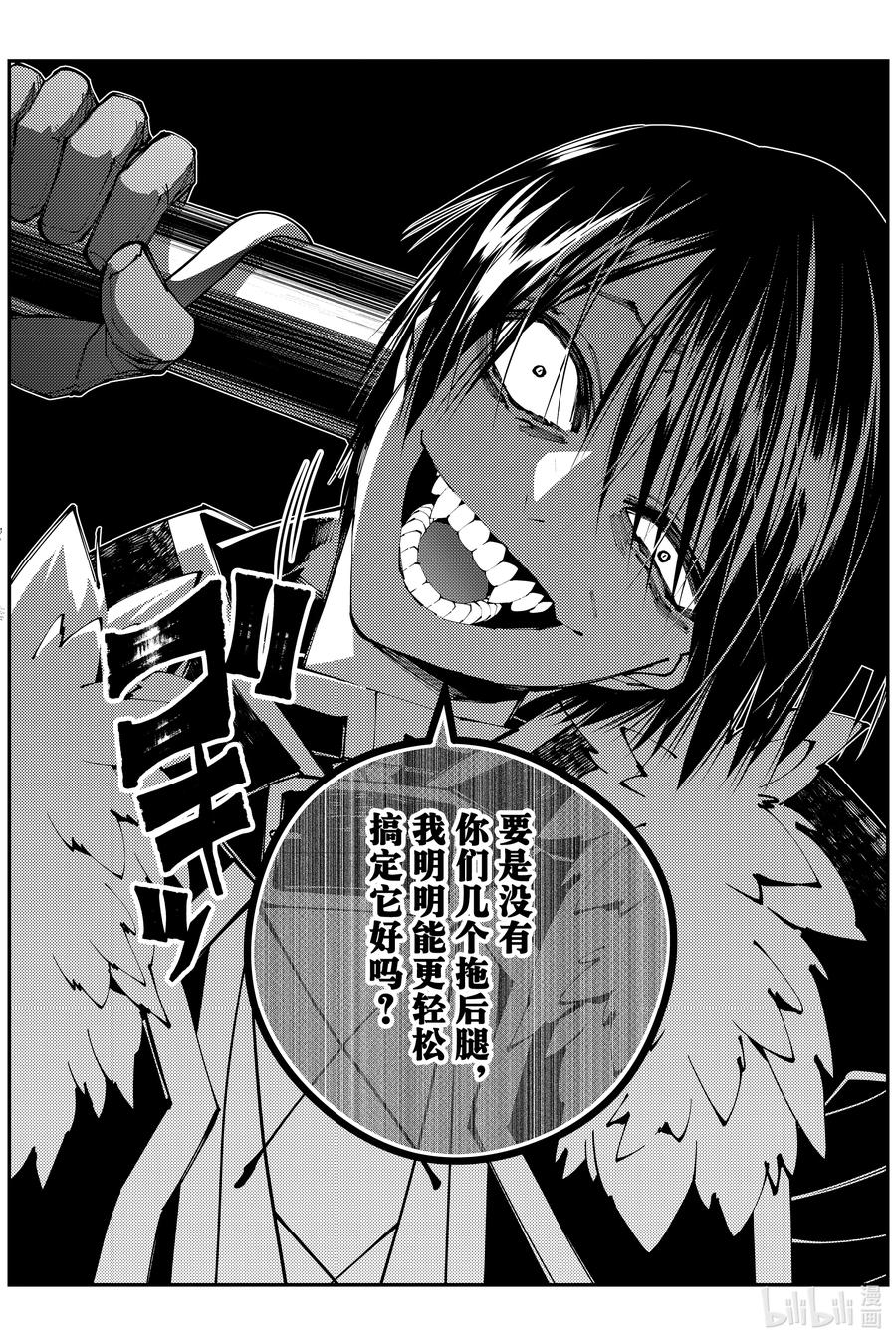 《渴望复仇的最强勇者、以黑暗之力所向披靡》第85话 第85话 第4页