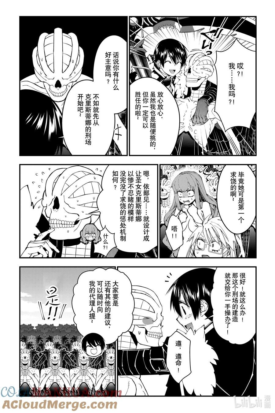 《渴望复仇的最强勇者、以黑暗之力所向披靡》第85话 第85话 第9页