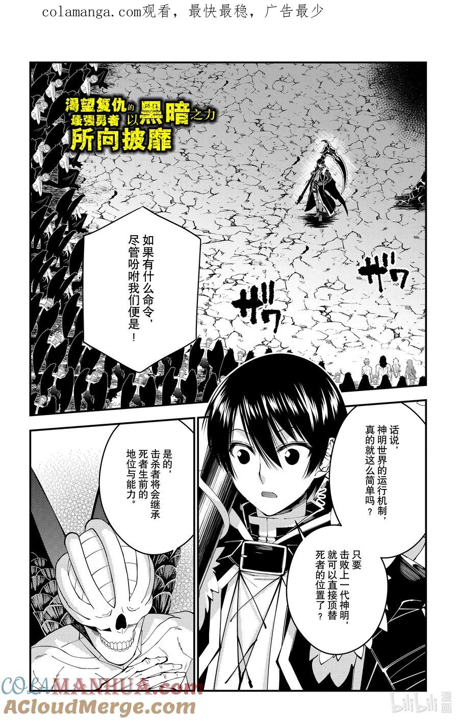 《渴望复仇的最强勇者、以黑暗之力所向披靡》第85话 第85话 第1页