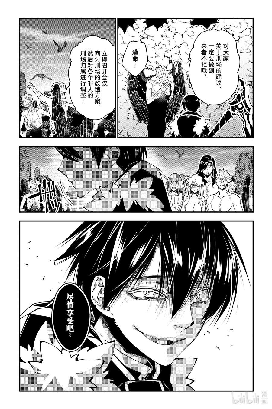 《渴望复仇的最强勇者、以黑暗之力所向披靡》第85话 第85话 第10页