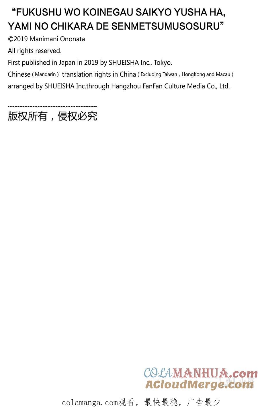 《渴望复仇的最强勇者、以黑暗之力所向披靡》第85话 第85话 第25页