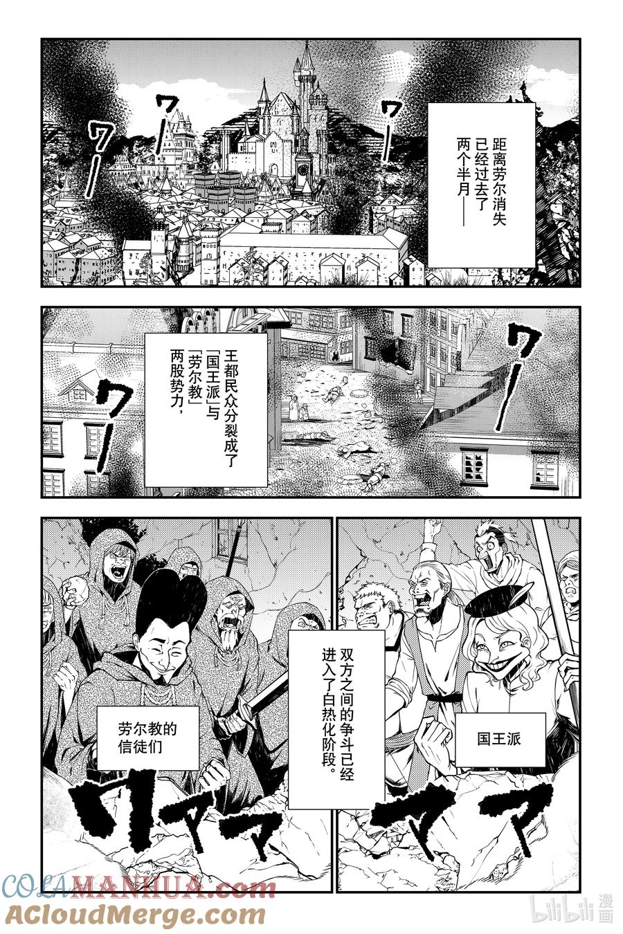 《渴望复仇的最强勇者、以黑暗之力所向披靡》第85话 第85话 第15页