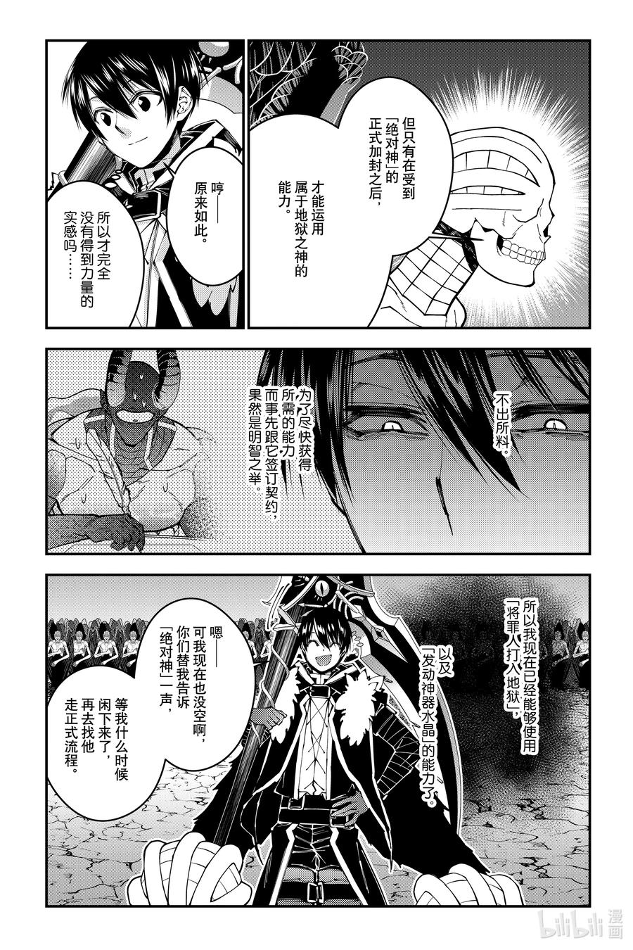 《渴望复仇的最强勇者、以黑暗之力所向披靡》第85话 第85话 第2页