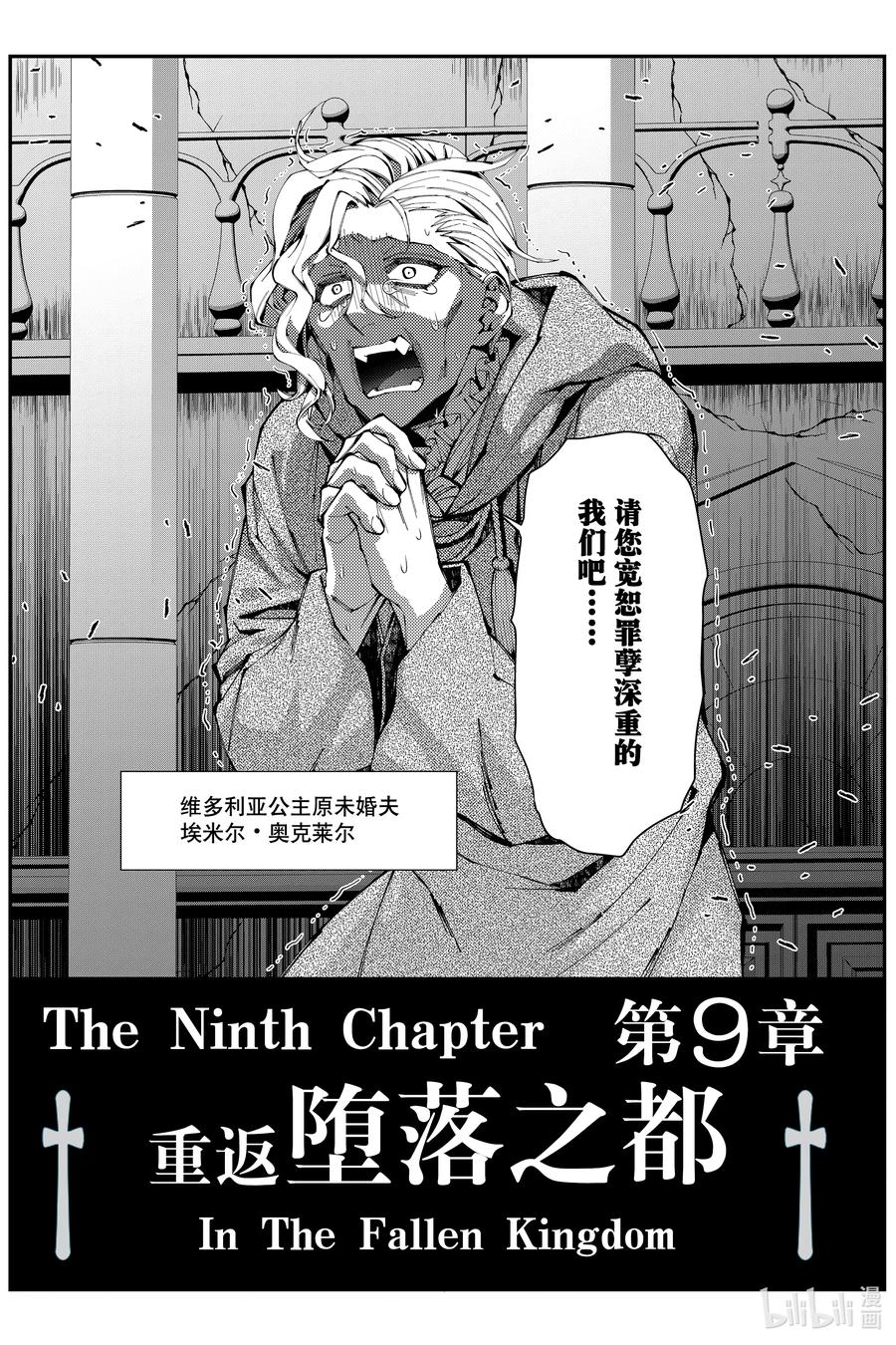 《渴望复仇的最强勇者、以黑暗之力所向披靡》第85话 第85话 第24页