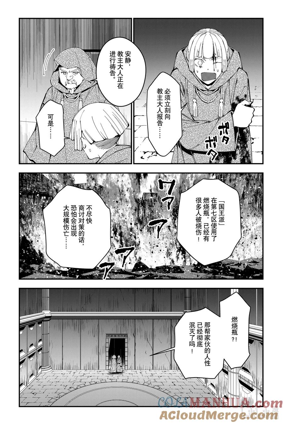 《渴望复仇的最强勇者、以黑暗之力所向披靡》第85话 第85话 第21页