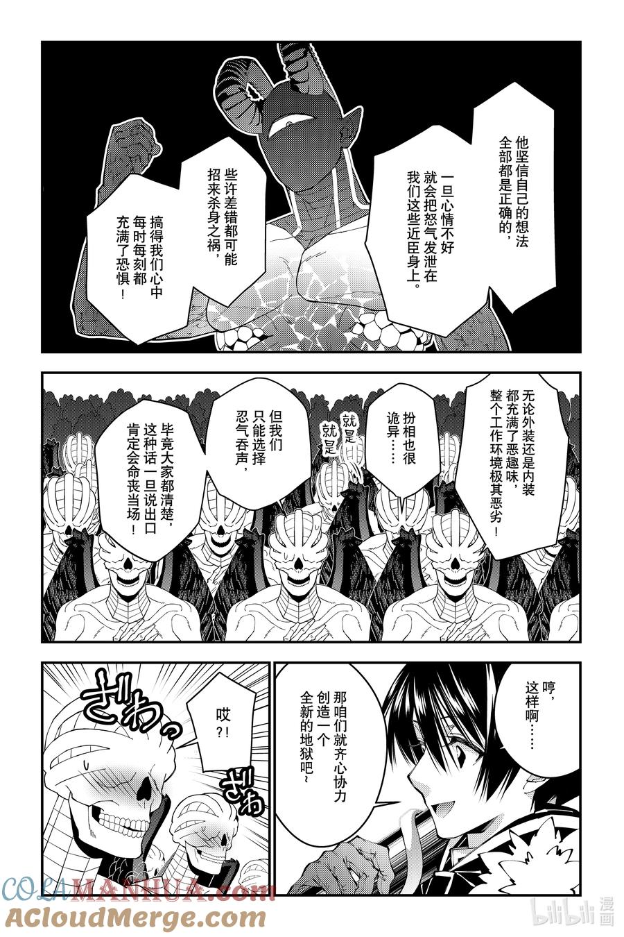 《渴望复仇的最强勇者、以黑暗之力所向披靡》第85话 第85话 第7页