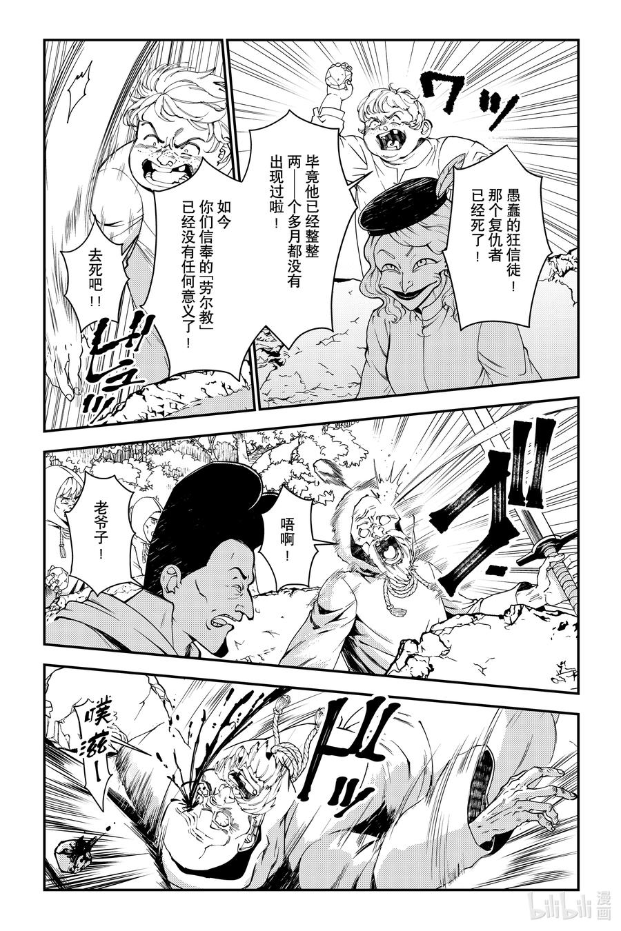 《渴望复仇的最强勇者、以黑暗之力所向披靡》第85话 第85话 第18页