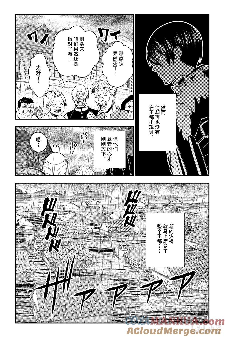 《渴望复仇的最强勇者、以黑暗之力所向披靡》第86话 第86话 第5页