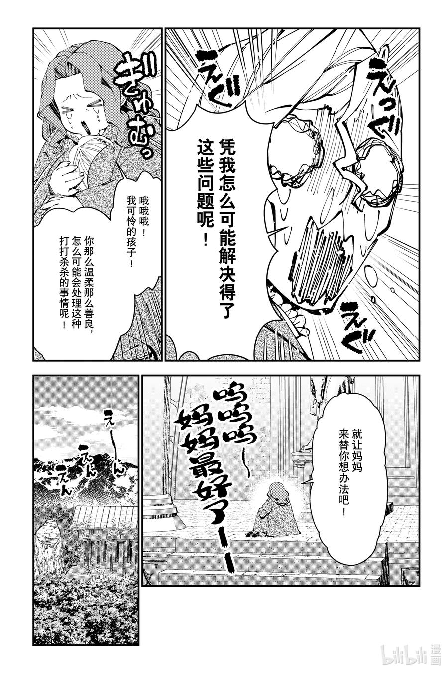 《渴望复仇的最强勇者、以黑暗之力所向披靡》第86话 第86话 第18页
