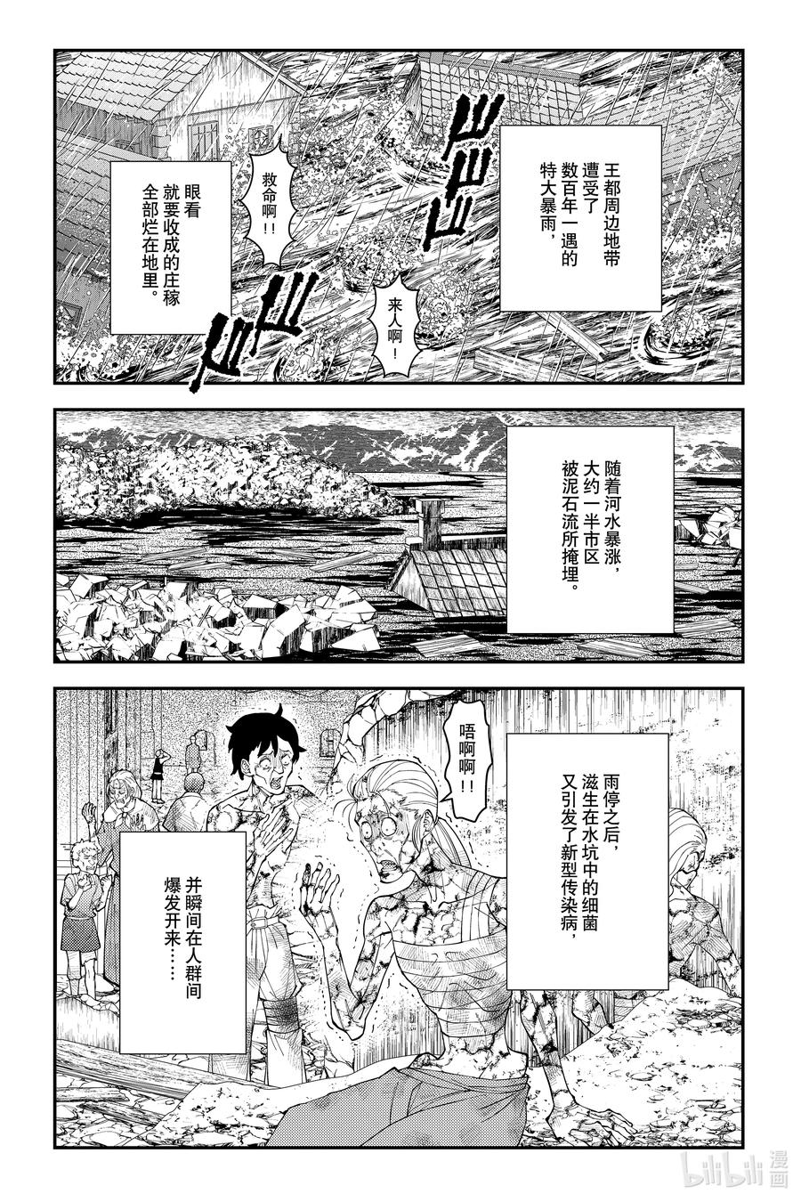 《渴望复仇的最强勇者、以黑暗之力所向披靡》第86话 第86话 第6页