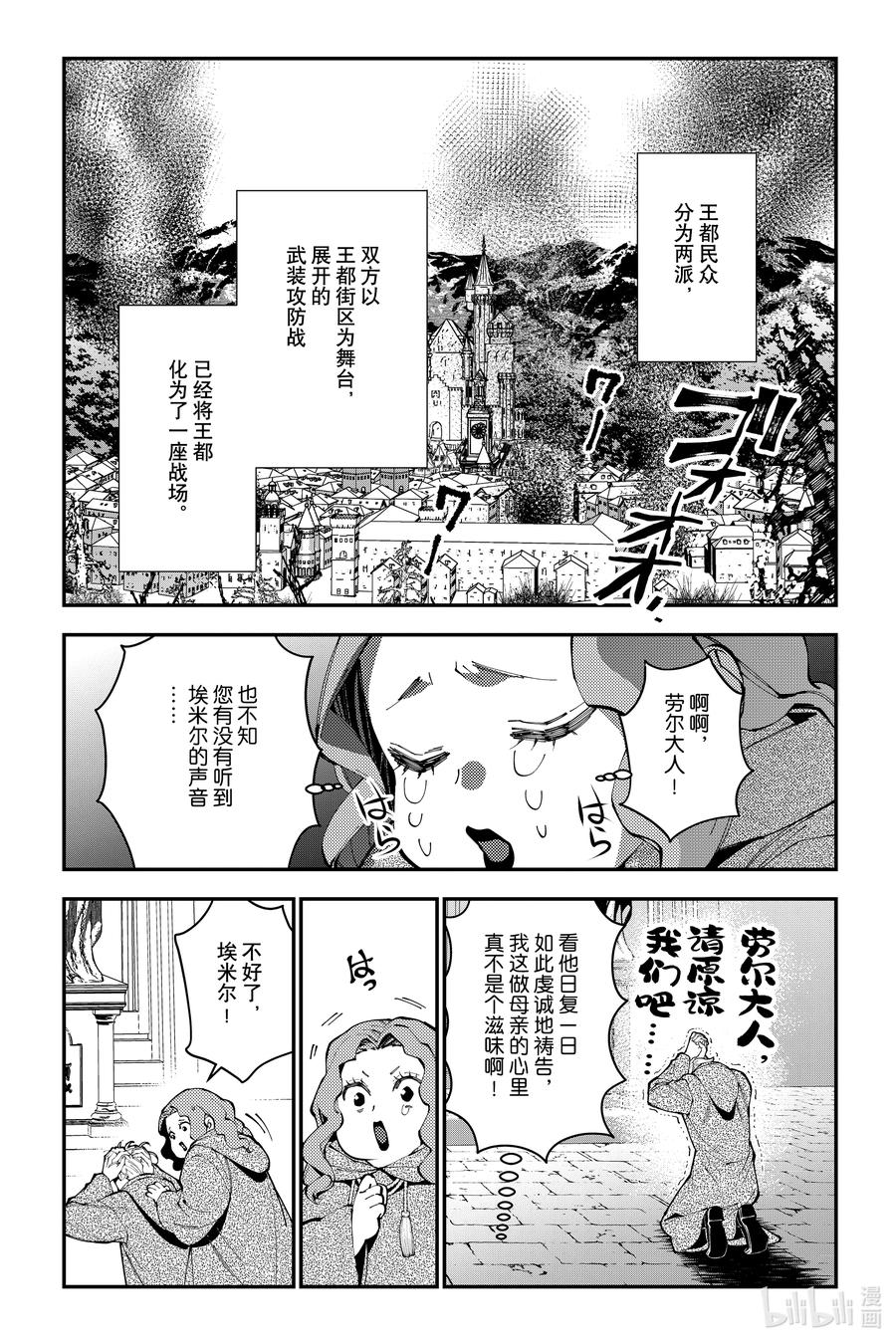 《渴望复仇的最强勇者、以黑暗之力所向披靡》第86话 第86话 第16页