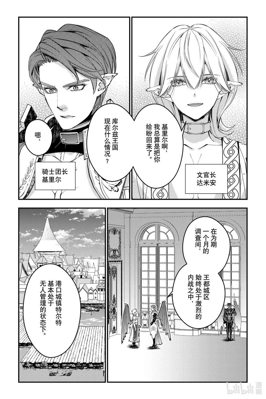 《渴望复仇的最强勇者、以黑暗之力所向披靡》第86话 第86话 第20页