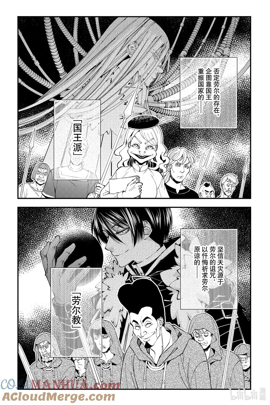 《渴望复仇的最强勇者、以黑暗之力所向披靡》第86话 第86话 第15页