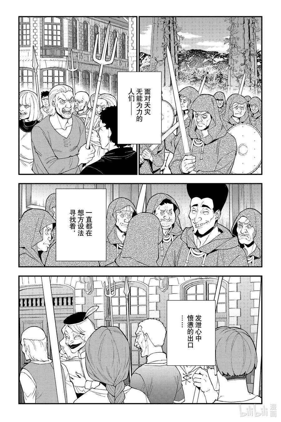 《渴望复仇的最强勇者、以黑暗之力所向披靡》第86话 第86话 第14页