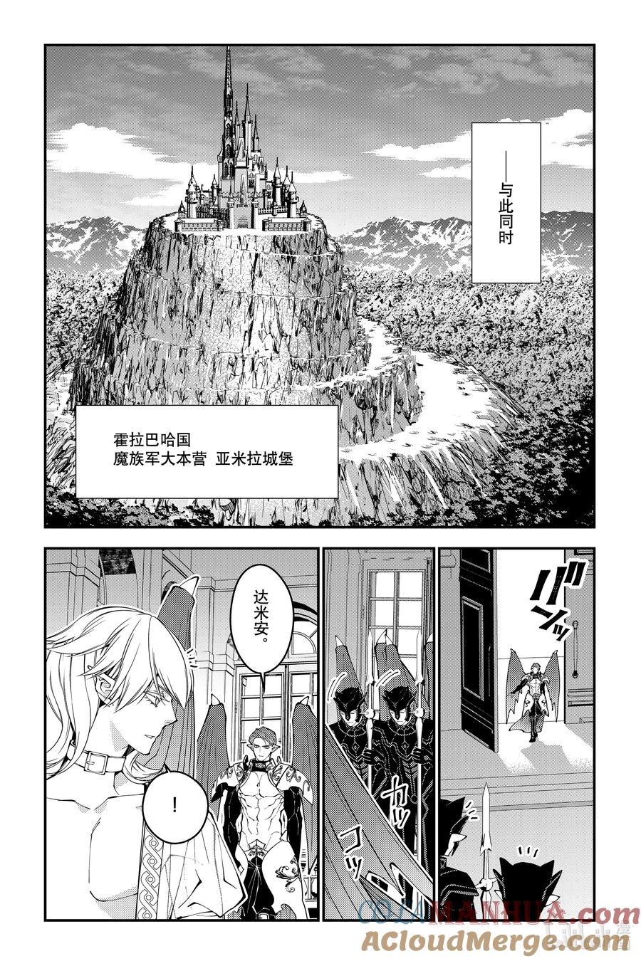 《渴望复仇的最强勇者、以黑暗之力所向披靡》第86话 第86话 第19页