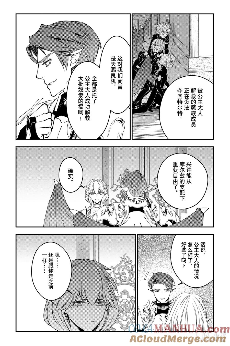 《渴望复仇的最强勇者、以黑暗之力所向披靡》第86话 第86话 第21页