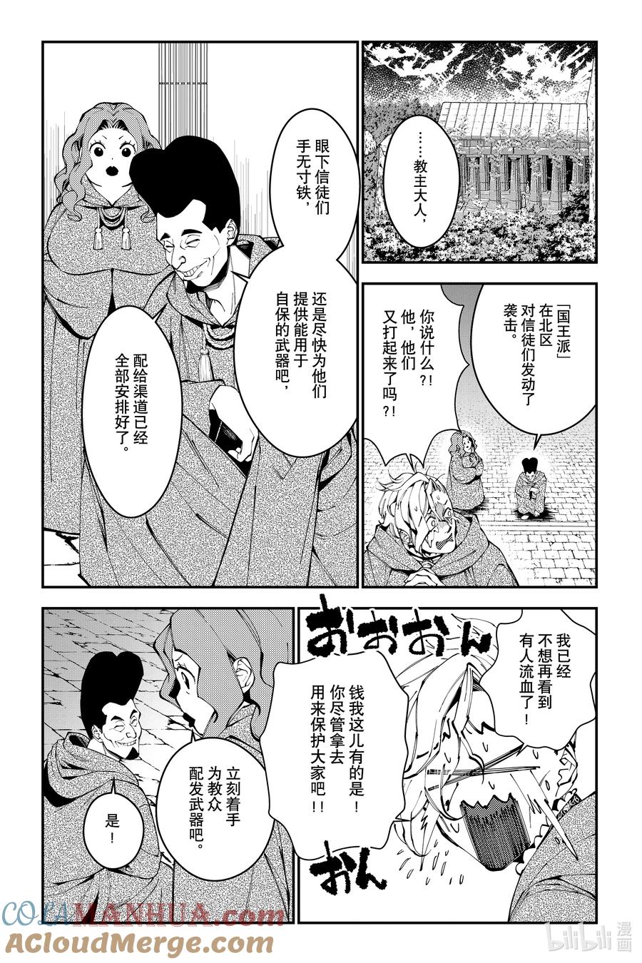 《渴望复仇的最强勇者、以黑暗之力所向披靡》第86话 第86话 第13页