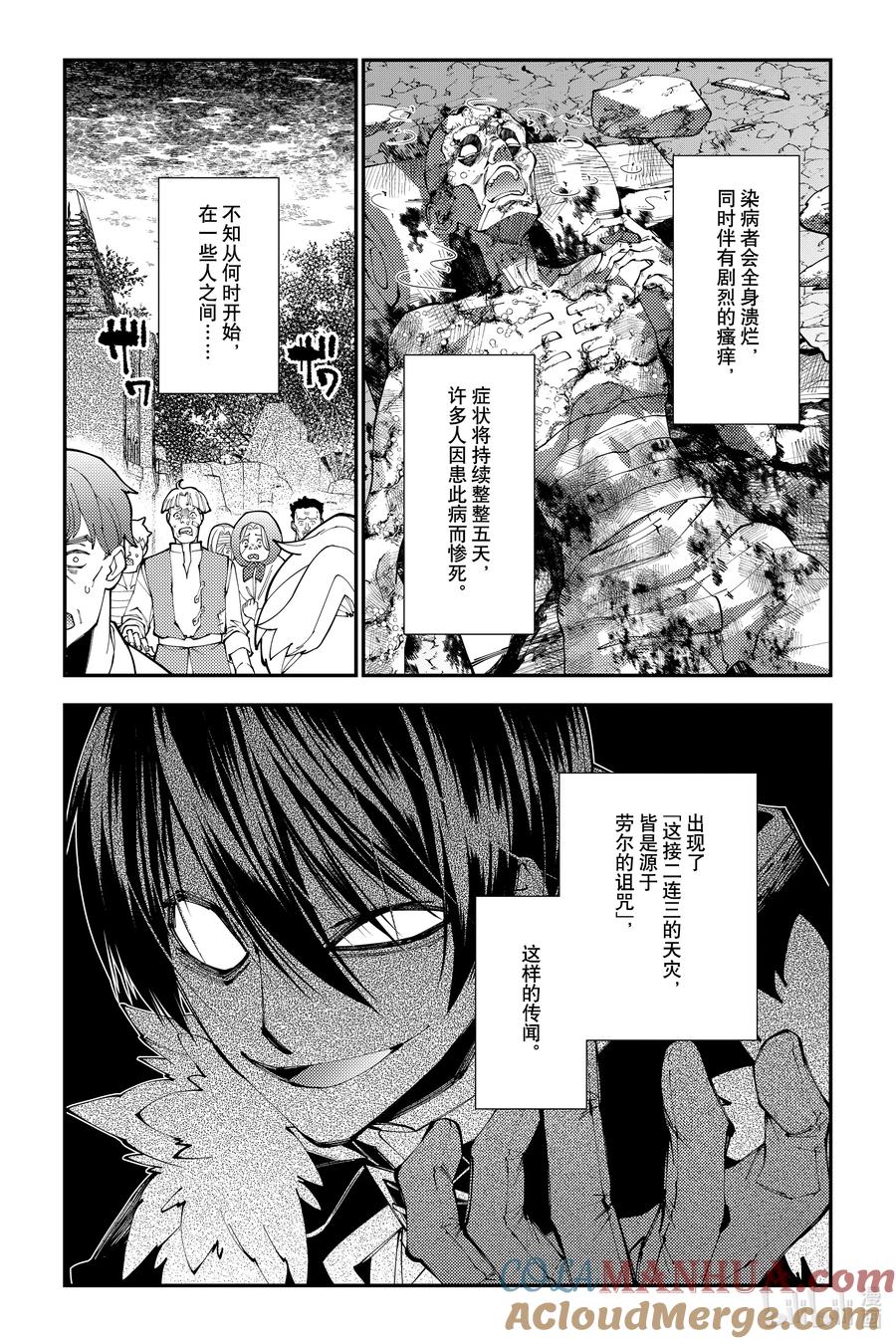 《渴望复仇的最强勇者、以黑暗之力所向披靡》第86话 第86话 第7页