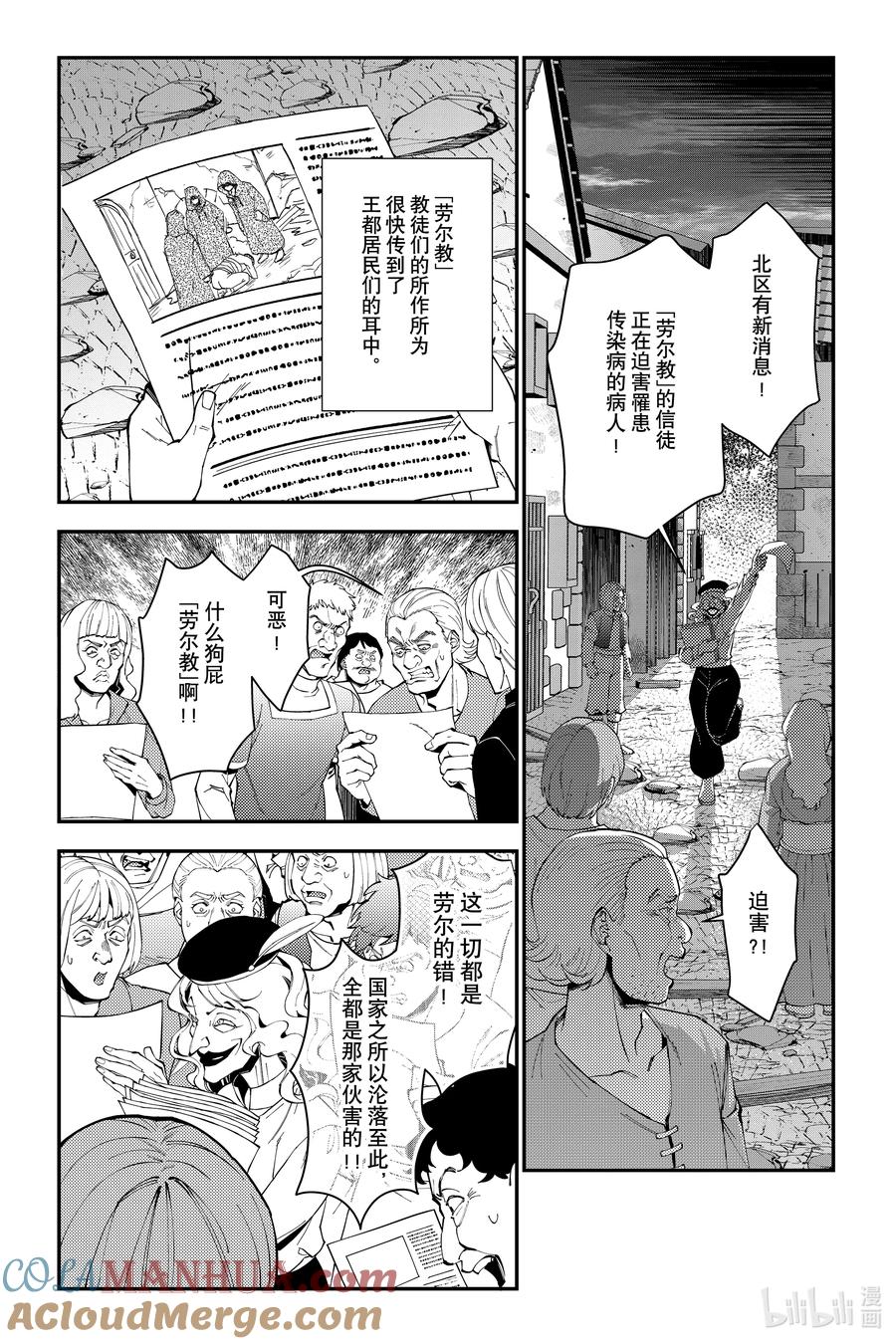 《渴望复仇的最强勇者、以黑暗之力所向披靡》第86话 第86话 第11页