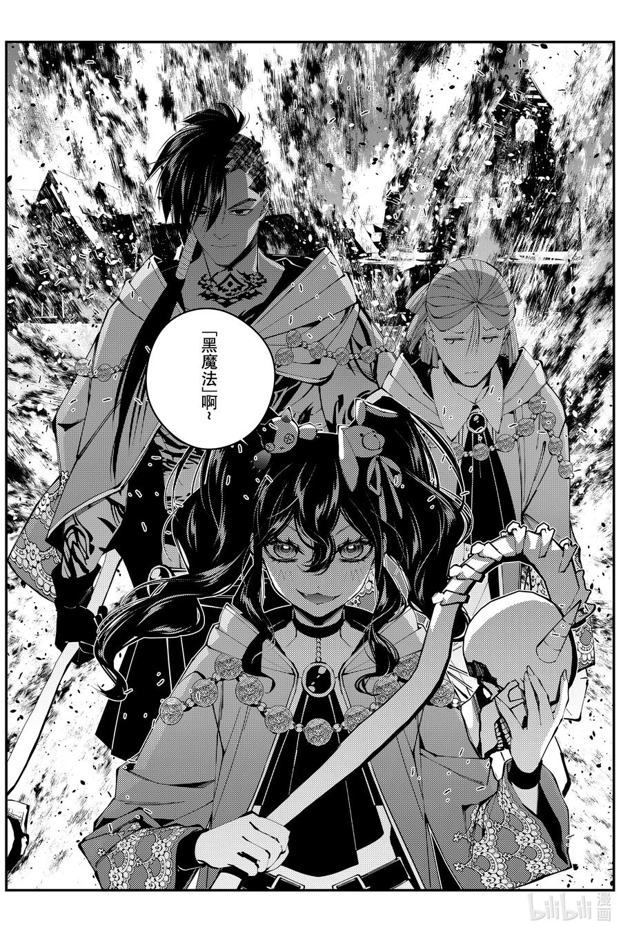 《渴望复仇的最强勇者、以黑暗之力所向披靡》第87话 第87话 第24页