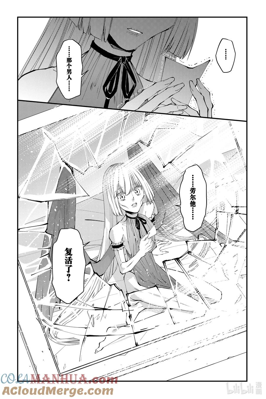 《渴望复仇的最强勇者、以黑暗之力所向披靡》第87话 第87话 第15页