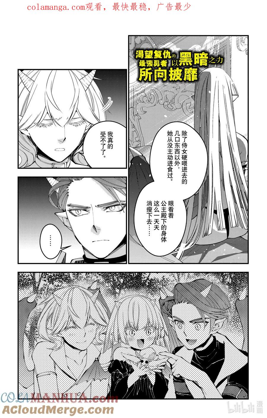 《渴望复仇的最强勇者、以黑暗之力所向披靡》第87话 第87话 第1页
