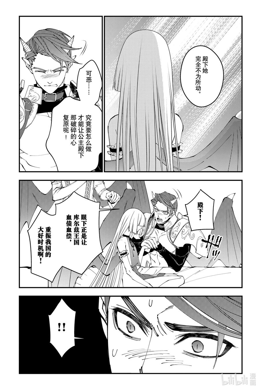 《渴望复仇的最强勇者、以黑暗之力所向披靡》第87话 第87话 第10页