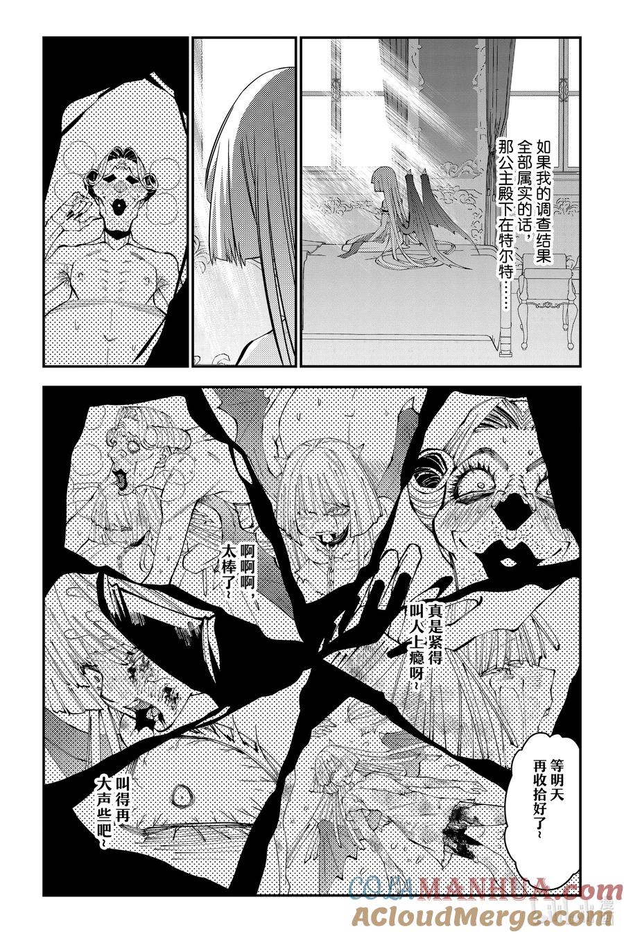 《渴望复仇的最强勇者、以黑暗之力所向披靡》第87话 第87话 第7页