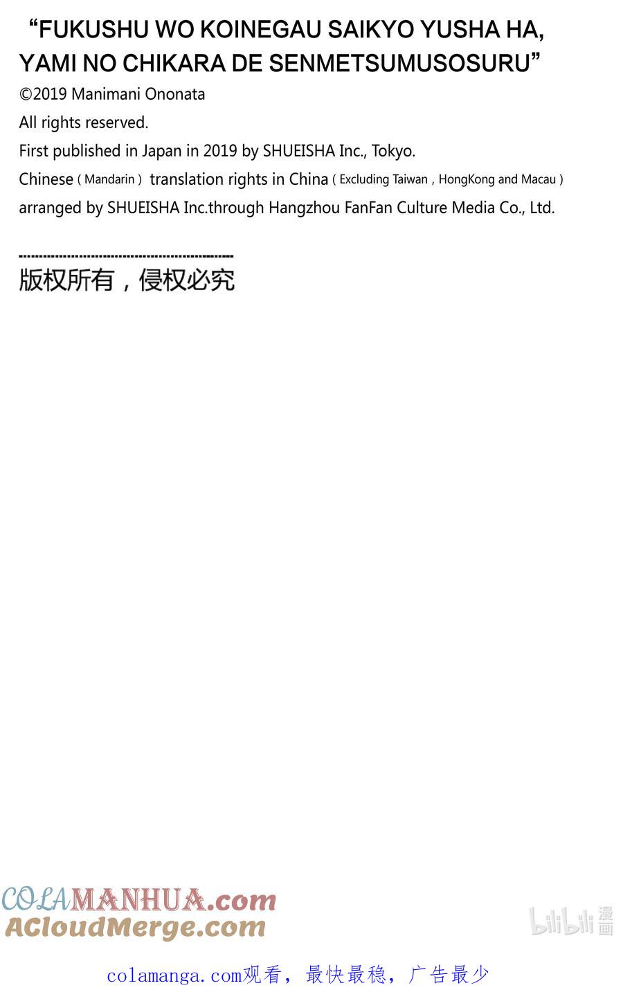 《渴望复仇的最强勇者、以黑暗之力所向披靡》第87话 第87话 第25页