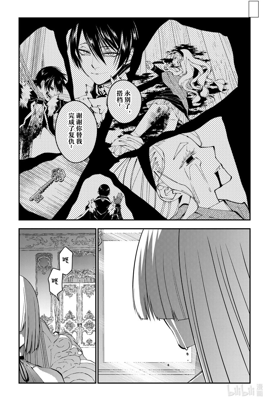 《渴望复仇的最强勇者、以黑暗之力所向披靡》第87话 第87话 第8页
