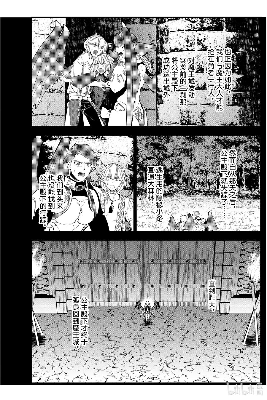 《渴望复仇的最强勇者、以黑暗之力所向披靡》第87话 第87话 第4页