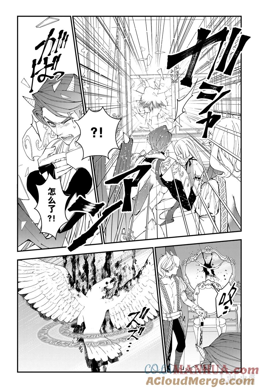 《渴望复仇的最强勇者、以黑暗之力所向披靡》第87话 第87话 第13页