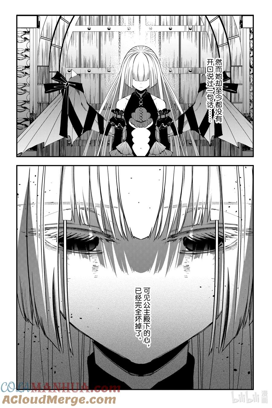 《渴望复仇的最强勇者、以黑暗之力所向披靡》第87话 第87话 第5页
