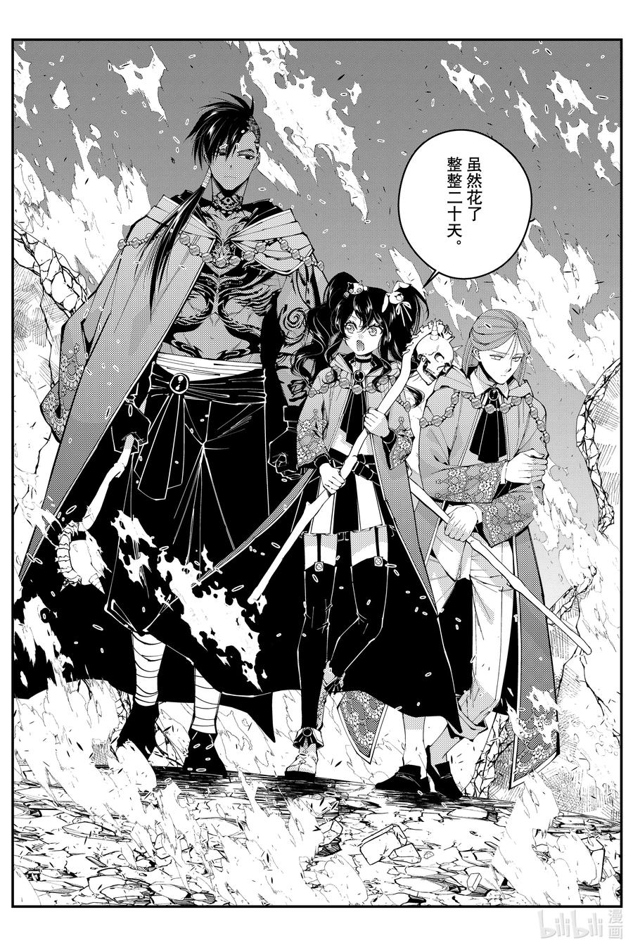 《渴望复仇的最强勇者、以黑暗之力所向披靡》第87话 第87话 第18页