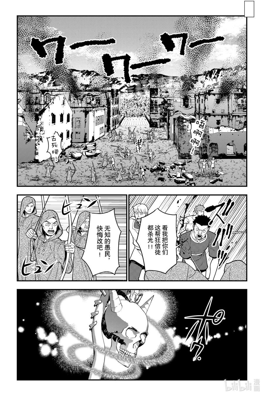 《渴望复仇的最强勇者、以黑暗之力所向披靡》第87话 第87话 第16页