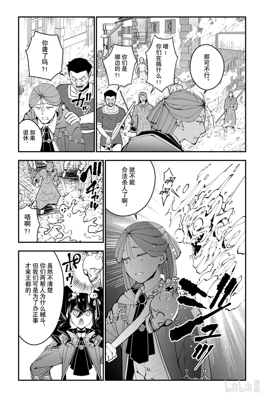 《渴望复仇的最强勇者、以黑暗之力所向披靡》第87话 第87话 第20页