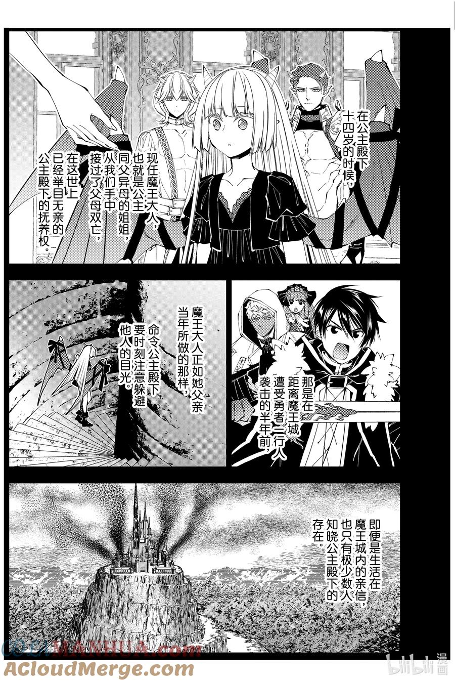 《渴望复仇的最强勇者、以黑暗之力所向披靡》第87话 第87话 第3页