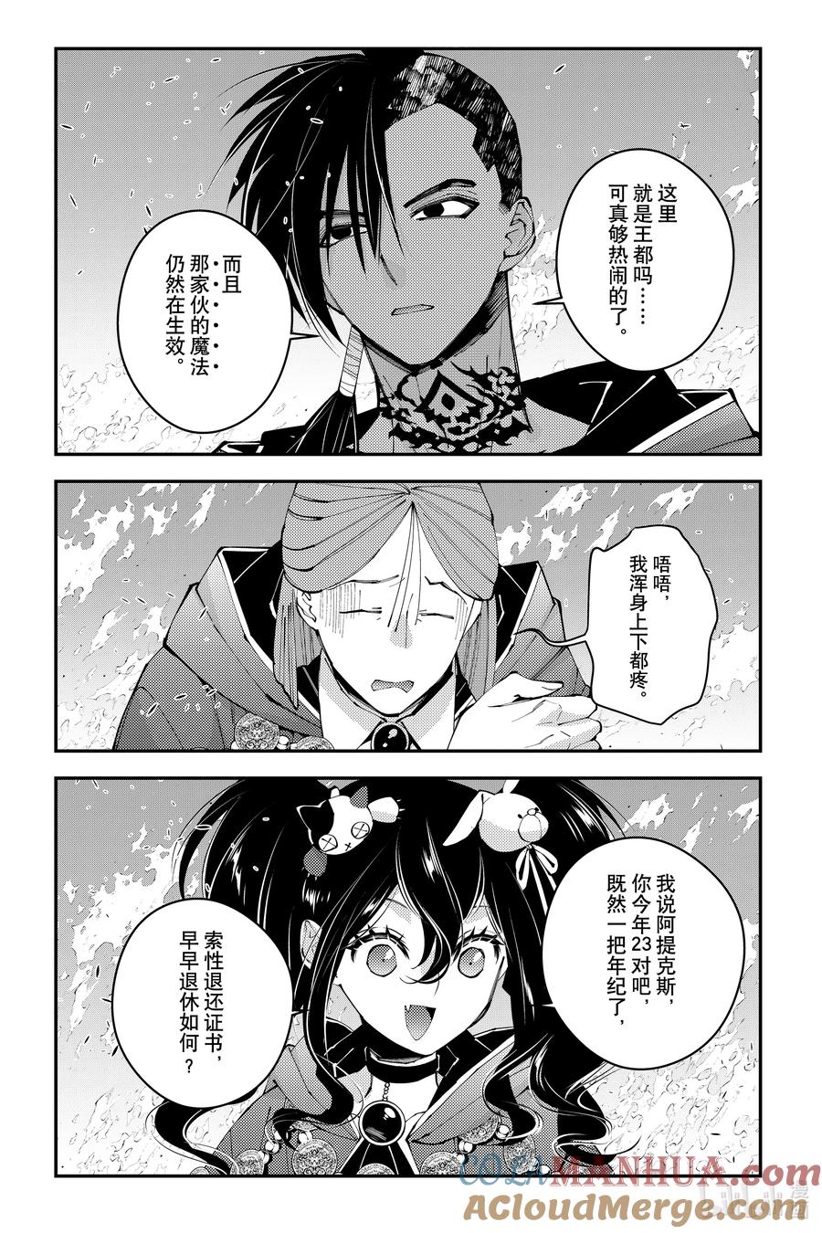 《渴望复仇的最强勇者、以黑暗之力所向披靡》第87话 第87话 第19页
