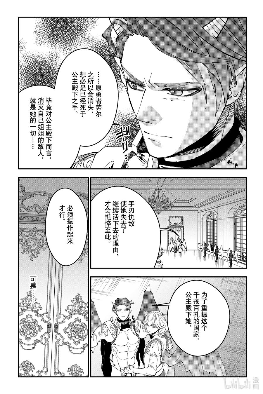 《渴望复仇的最强勇者、以黑暗之力所向披靡》第87话 第87话 第6页