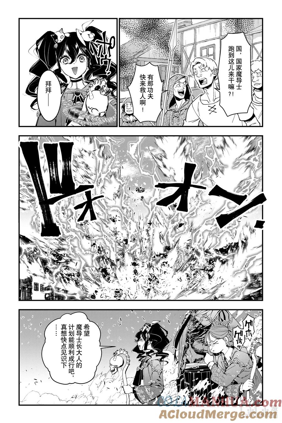 《渴望复仇的最强勇者、以黑暗之力所向披靡》第87话 第87话 第23页
