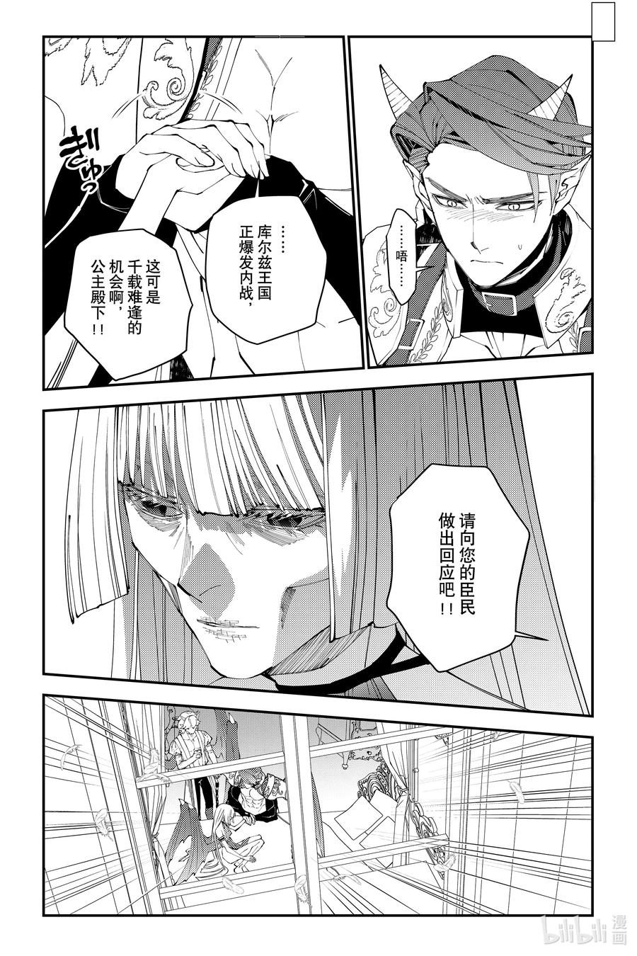 《渴望复仇的最强勇者、以黑暗之力所向披靡》第87话 第87话 第12页