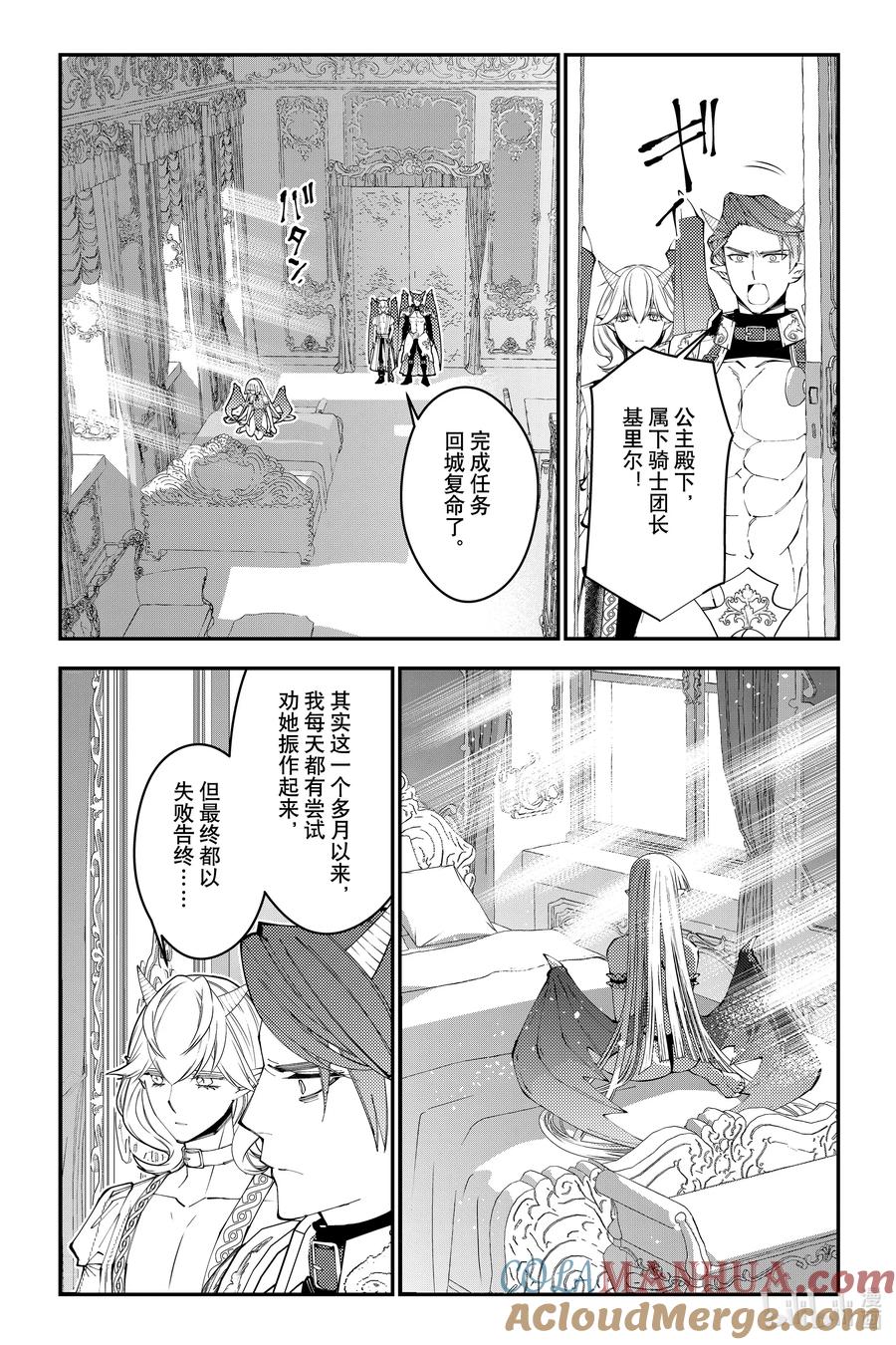 《渴望复仇的最强勇者、以黑暗之力所向披靡》第87话 第87话 第9页