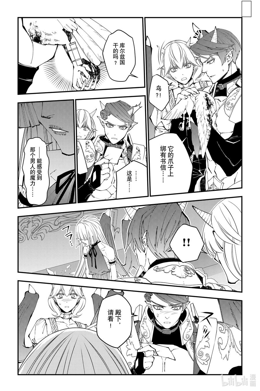《渴望复仇的最强勇者、以黑暗之力所向披靡》第87话 第87话 第14页