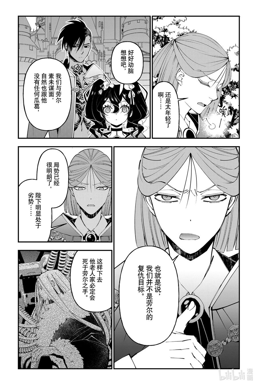 《渴望复仇的最强勇者、以黑暗之力所向披靡》第88话 第88话 第4页