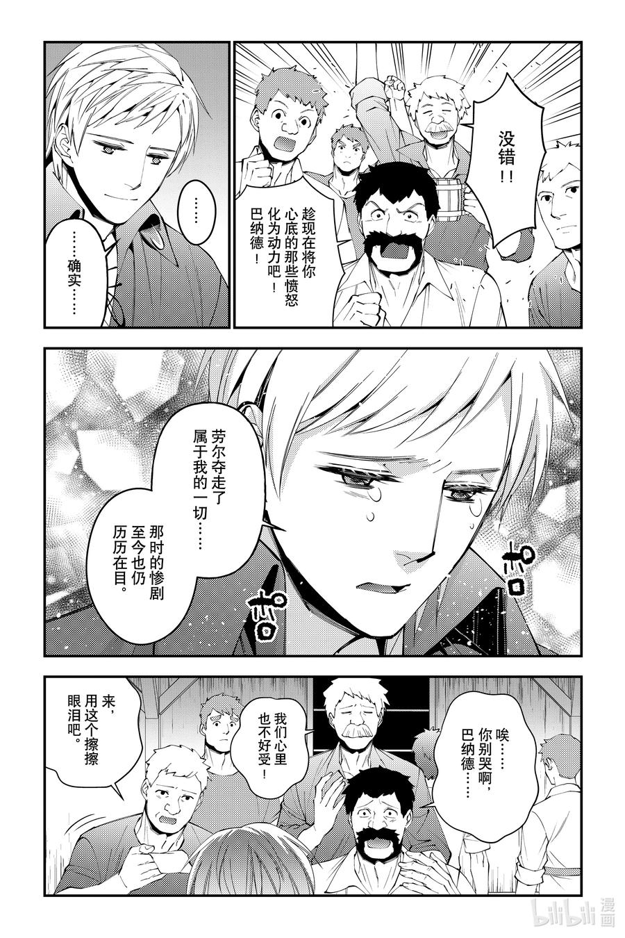 《渴望复仇的最强勇者、以黑暗之力所向披靡》第88话 第88话 第18页