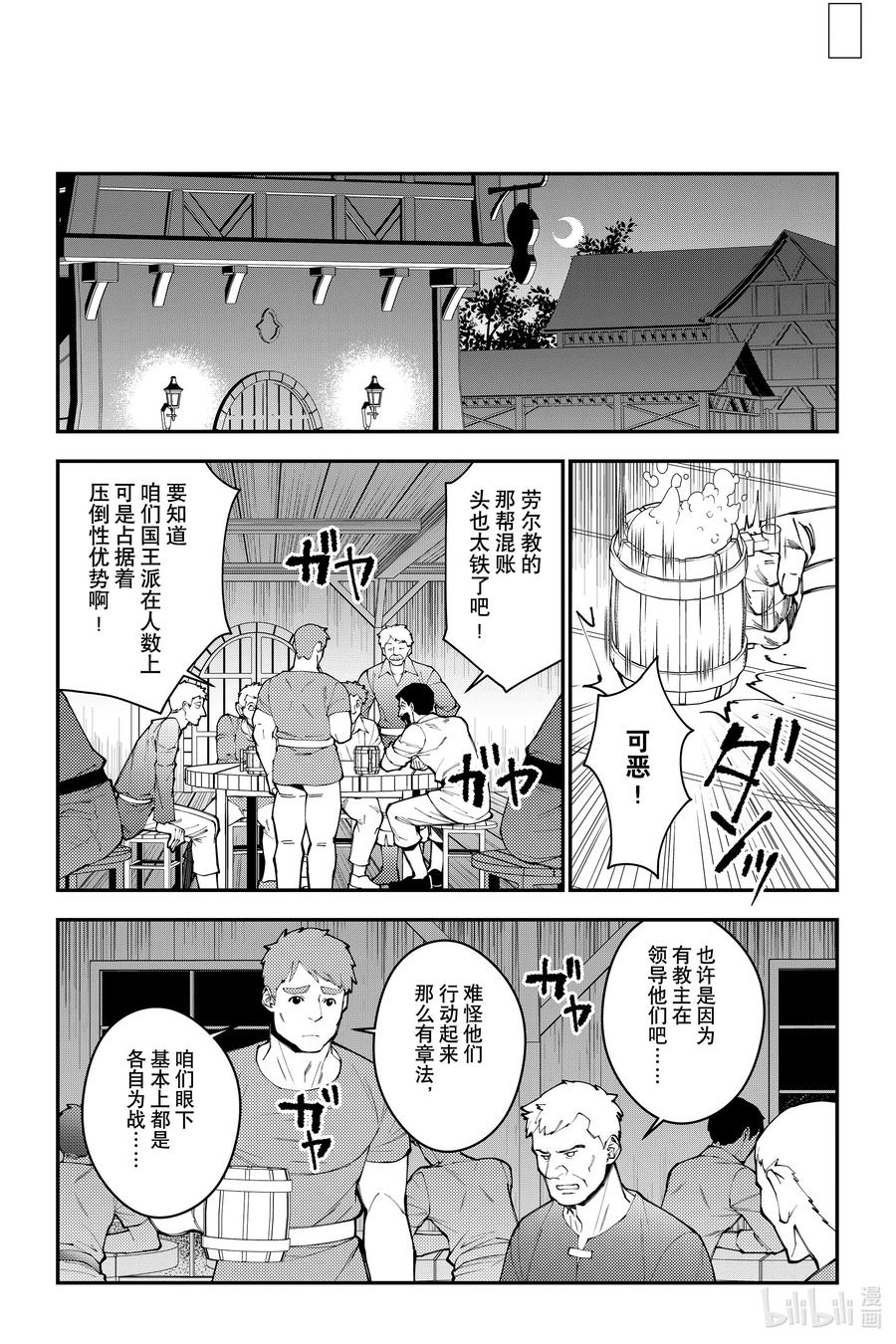 《渴望复仇的最强勇者、以黑暗之力所向披靡》第88话 第88话 第12页