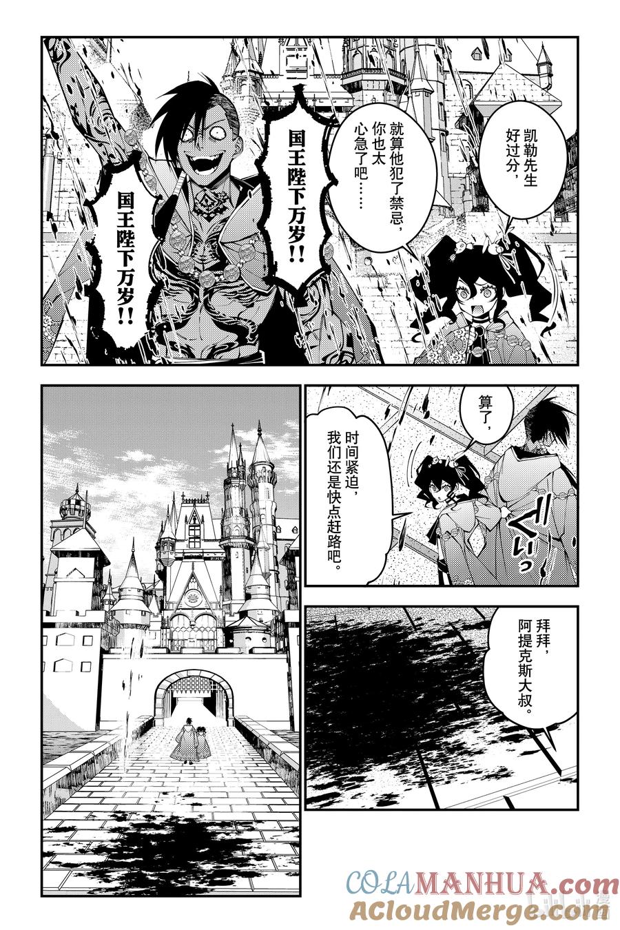 《渴望复仇的最强勇者、以黑暗之力所向披靡》第88话 第88话 第11页