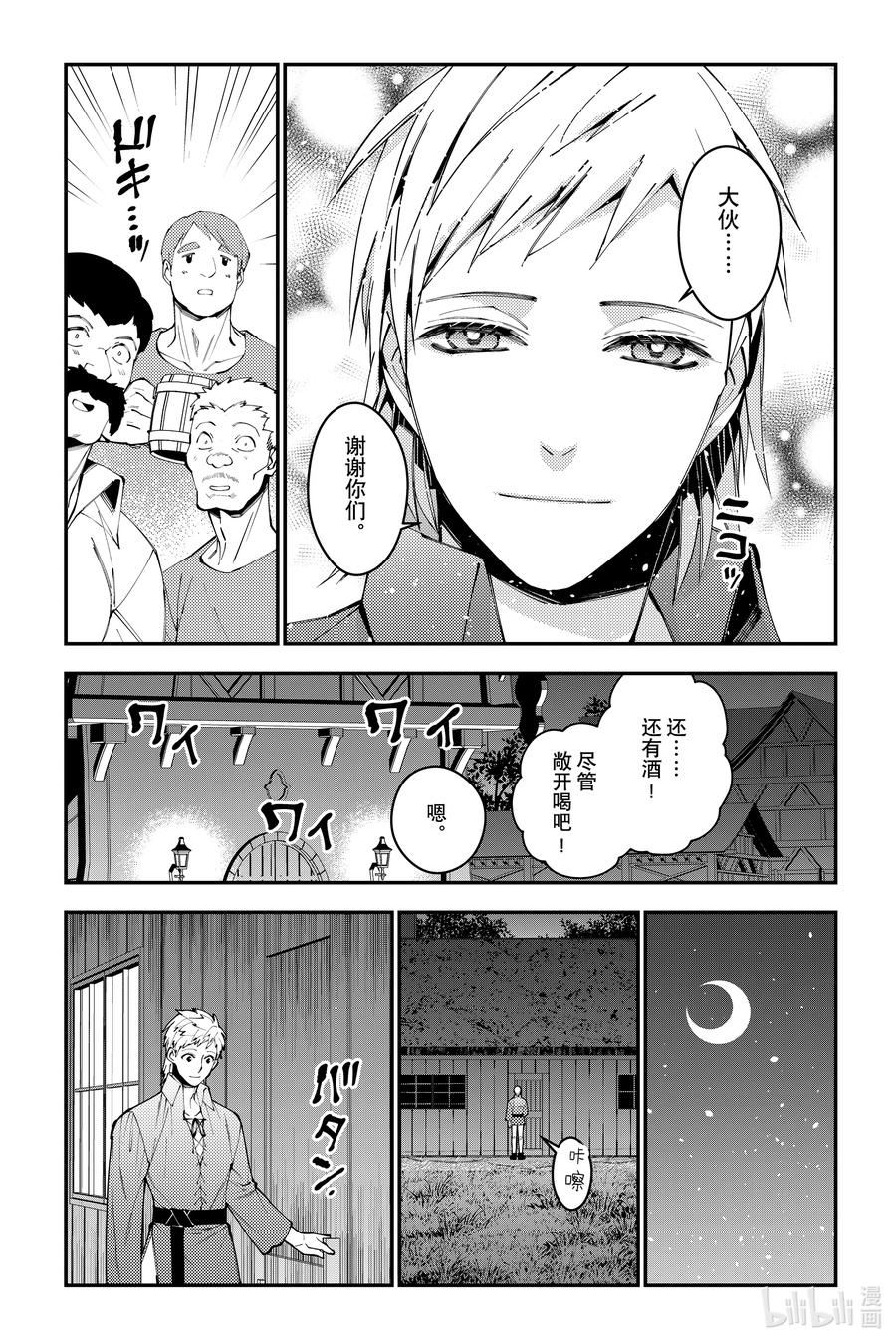 《渴望复仇的最强勇者、以黑暗之力所向披靡》第88话 第88话 第20页